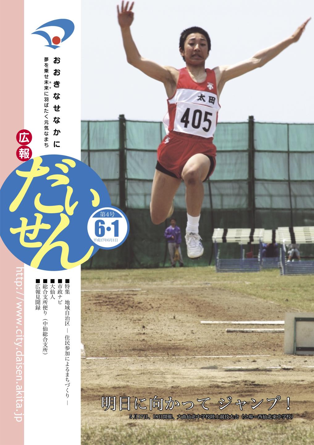 画像：広報だいせん平成17年6月1日号表紙