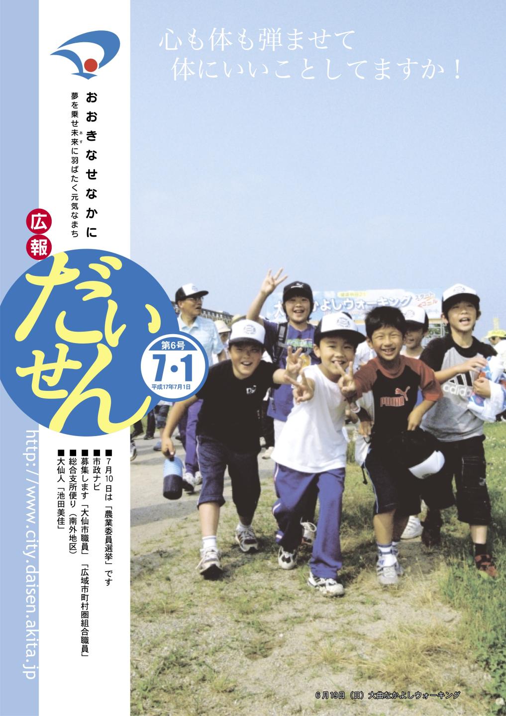 画像：広報だいせん平成17年7月1日号表紙