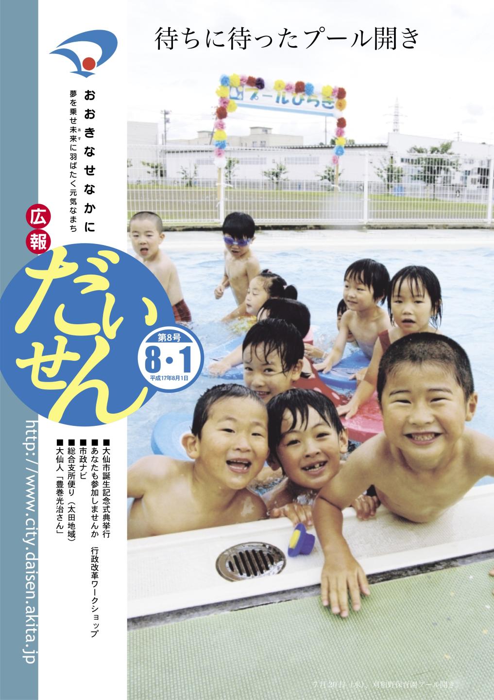 画像：広報だいせん平成17年8月1日号表紙