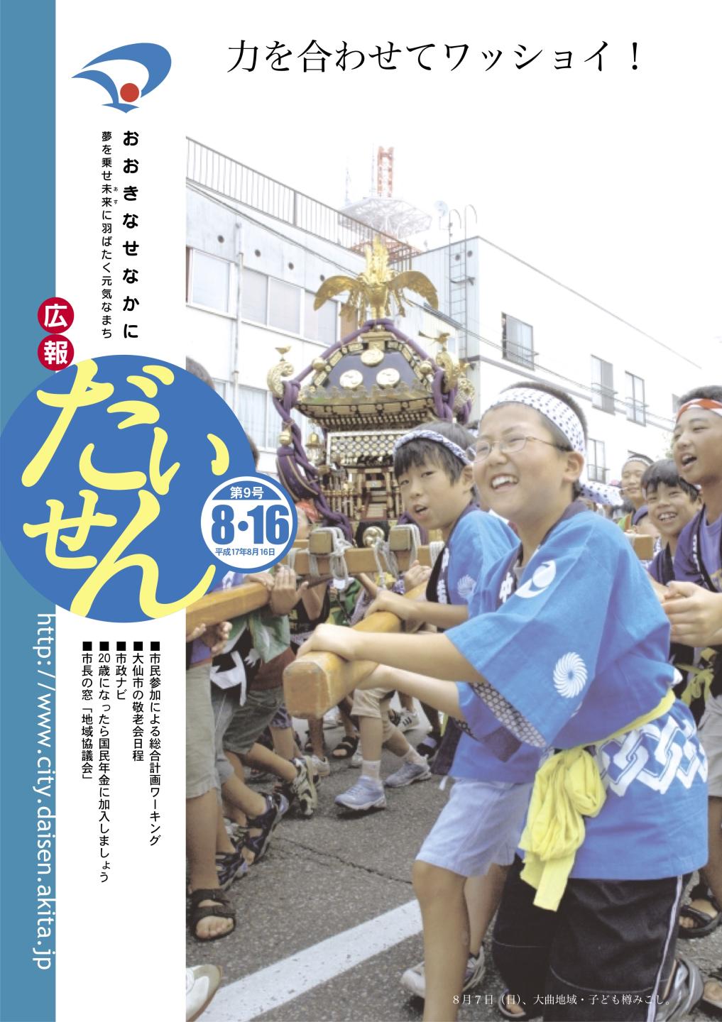 画像：広報だいせん平成17年8月16日号表紙