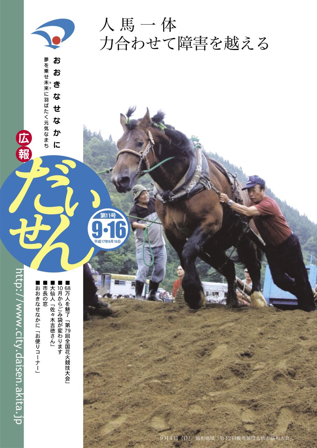 画像：広報だいせん平成17年9月16日号表紙