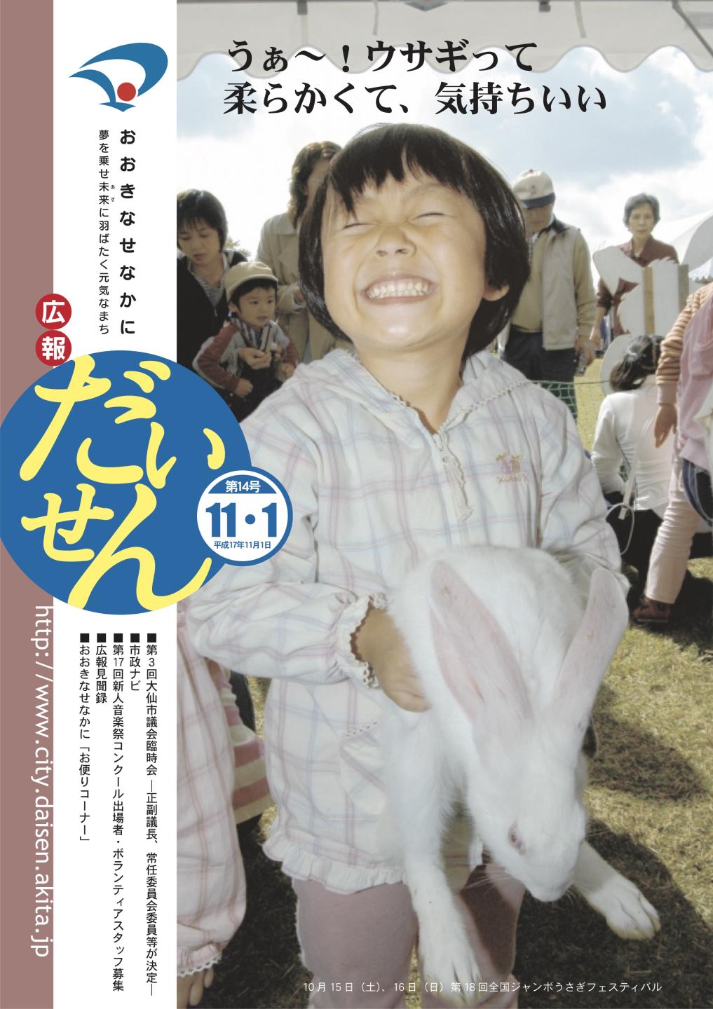 画像：広報だいせん平成17年11月1日号表紙