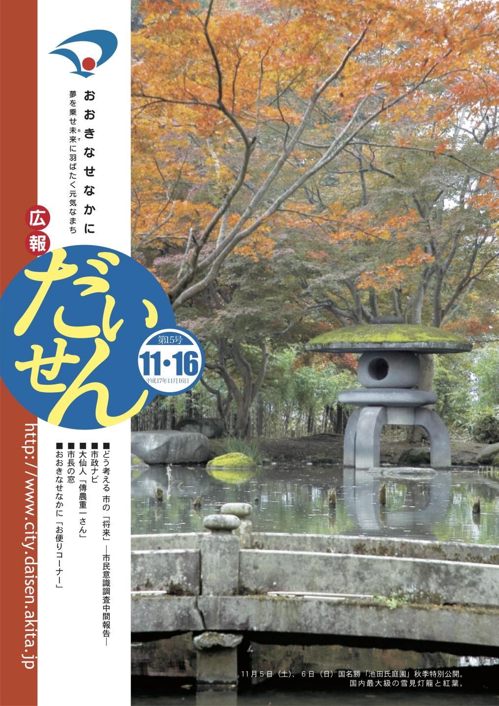 画像：広報だいせん平成17年11月16日号表紙