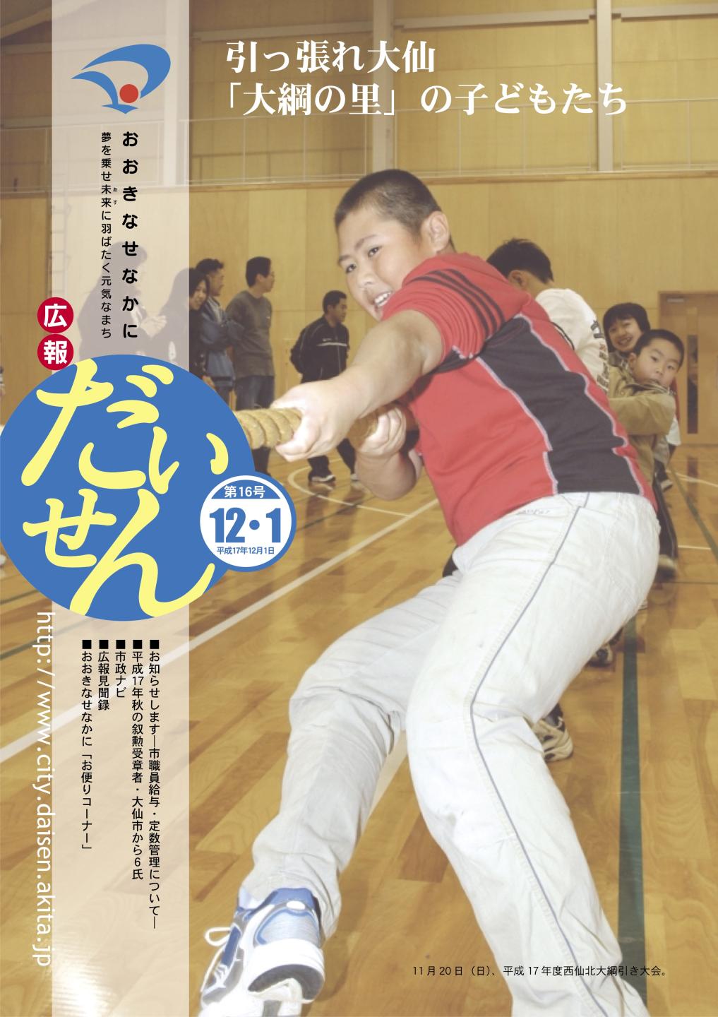 画像：広報だいせん平成17年12月1日号表紙