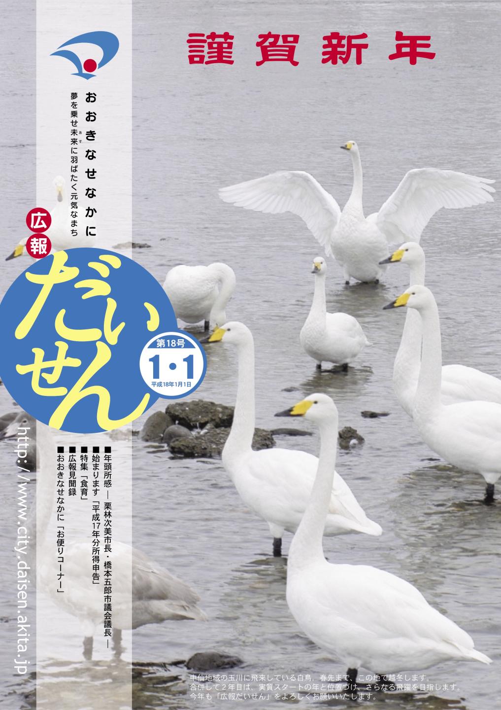 画像：広報だいせん平成17年1月1日号表紙