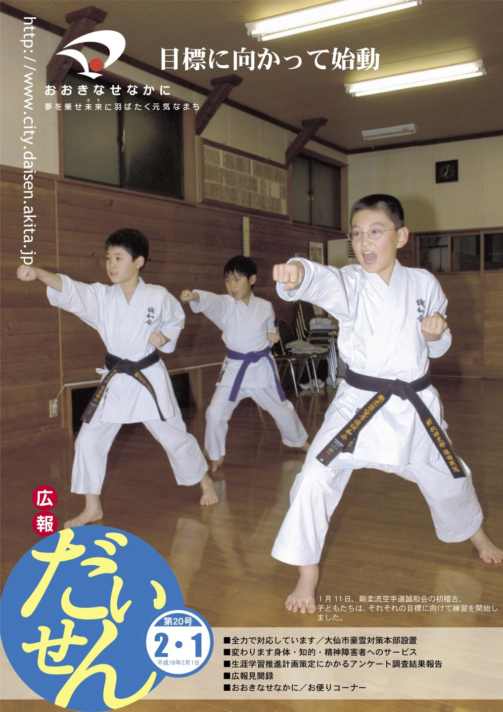 画像：広報だいせん平成17年2月1日号表紙