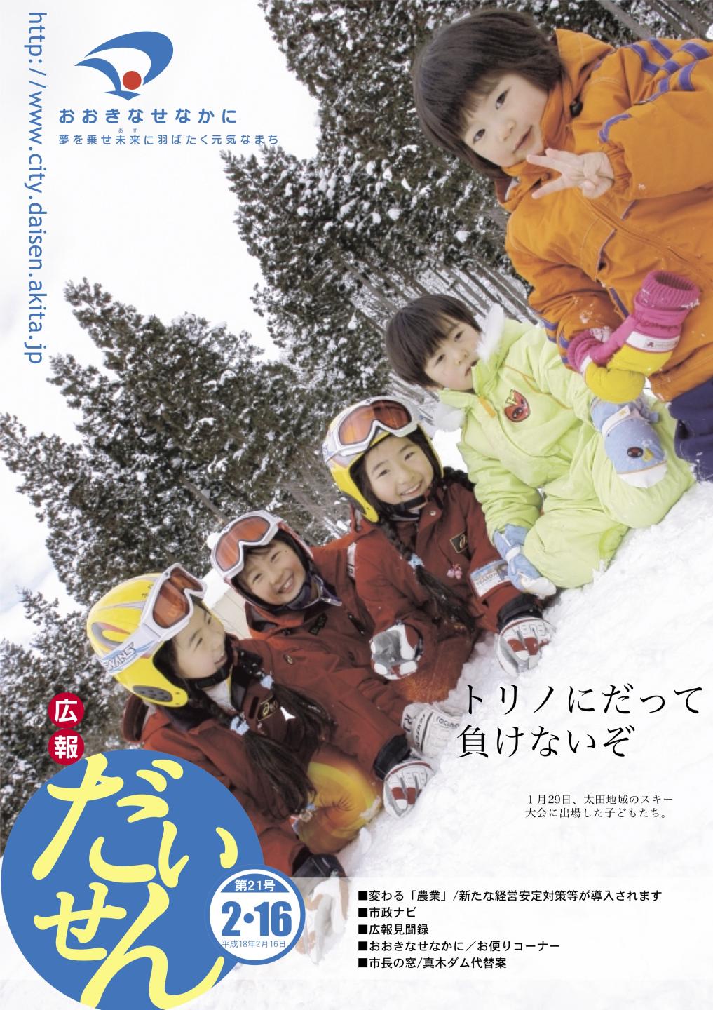 画像：広報だいせん平成17年2月16日号表紙