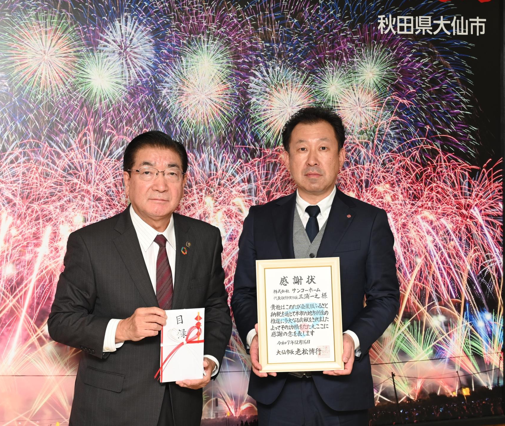 サンコーホーム贈呈式