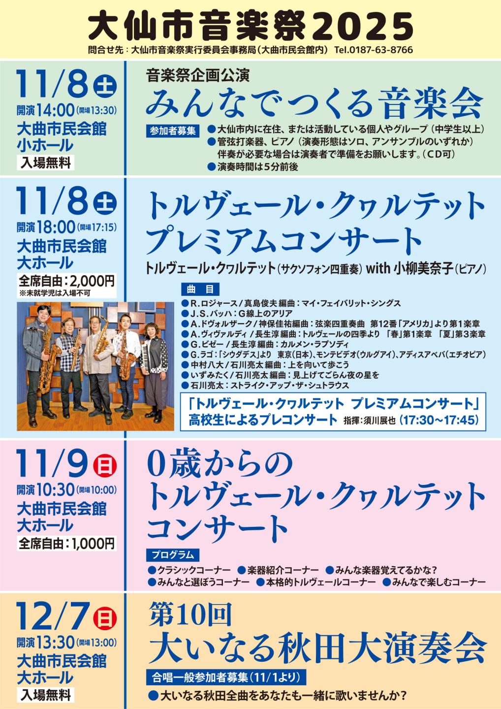公演日程を記載した画像、続けて詳細を記載します