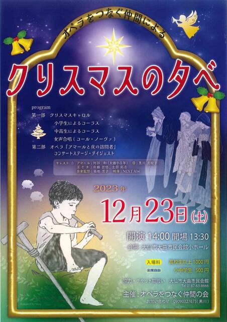 「クリスマスの夕べ」ポスター