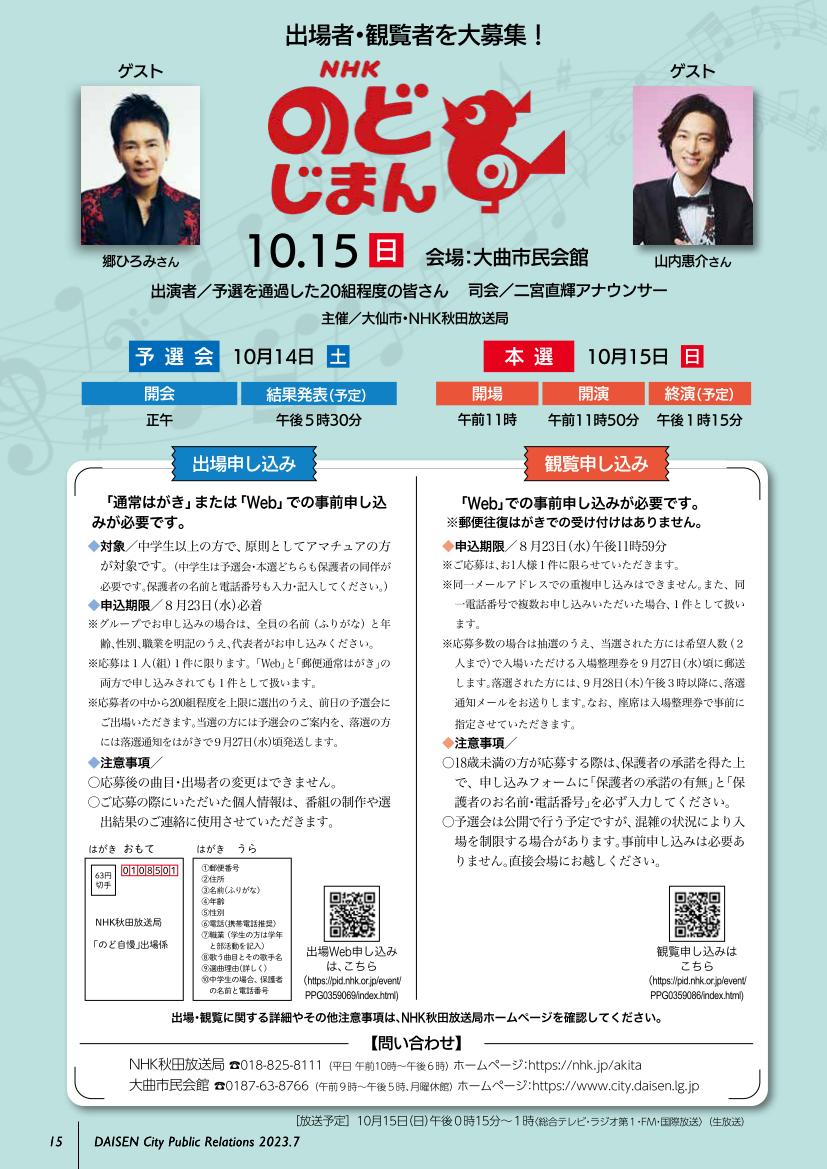 「NHKのど自慢」ポスター
