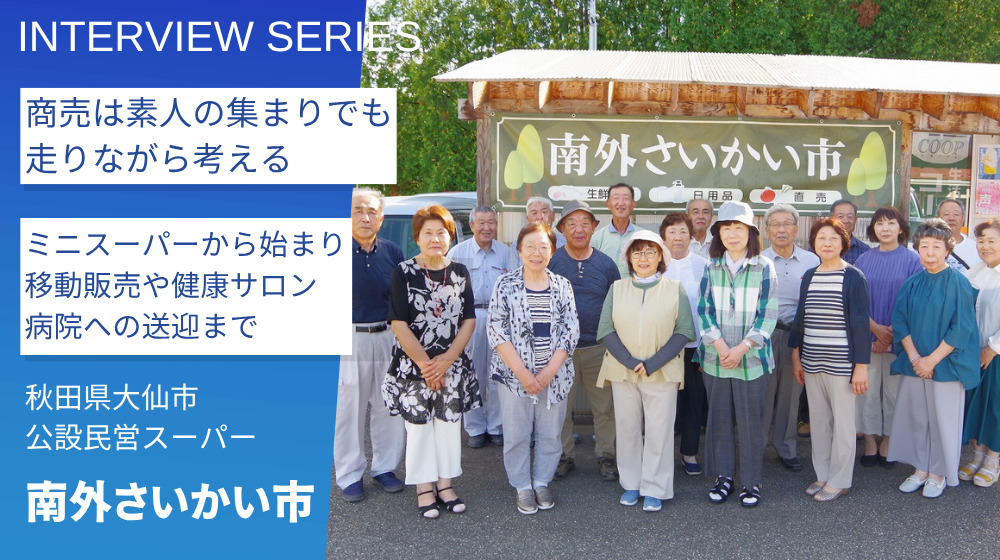 南外さいかい市インタビュー記事アイキャッチ画像