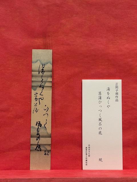 正岡子規短冊の展示写真（市指定文化財　高見巨鬼工所蔵短冊）