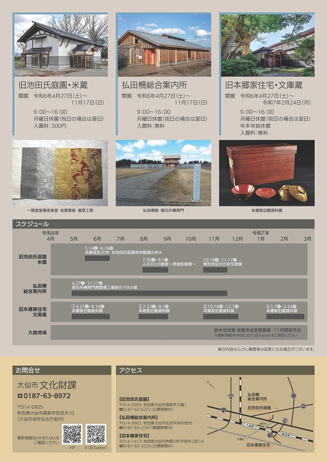 大仙市文化財展2024年チラシ、裏面