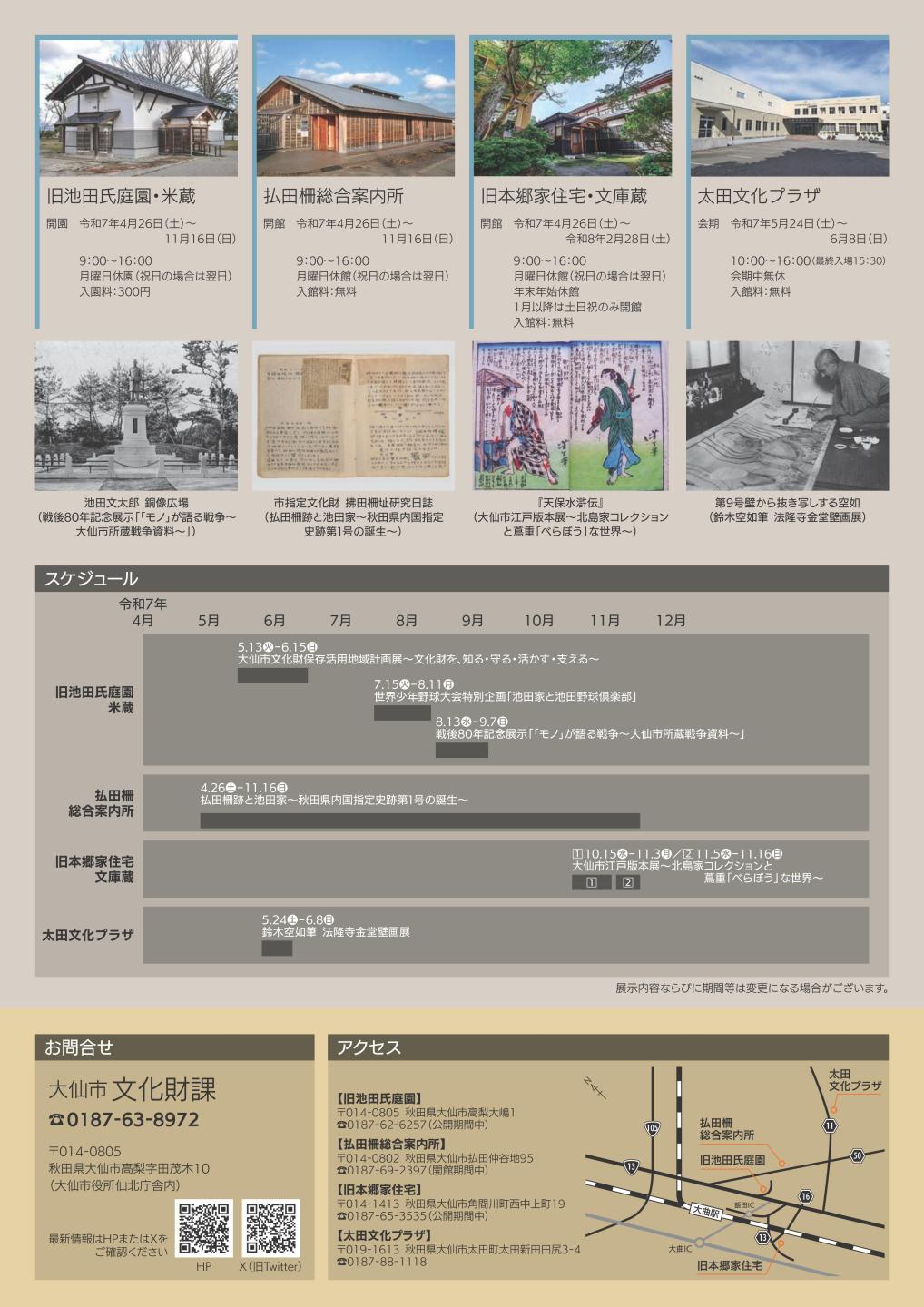 各展示場のスケジュール、アクセス方法について記載している。問い合せ先は大仙市文化財課0187-63-8972