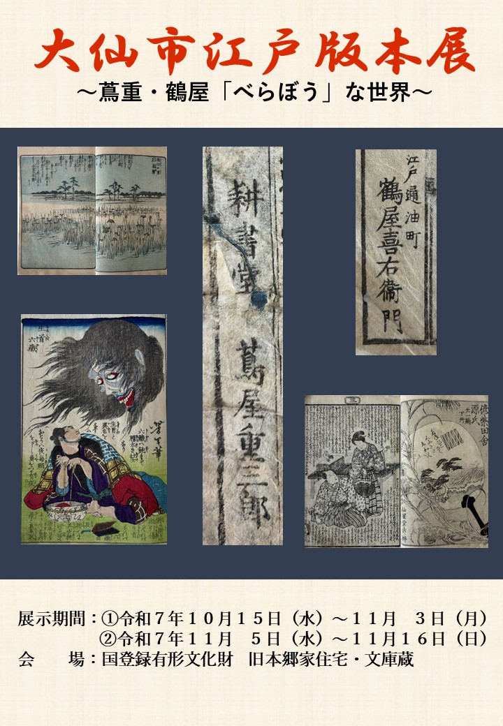 開催期間、会場を記載したチラシ、内容はこれまでの説明のとおり