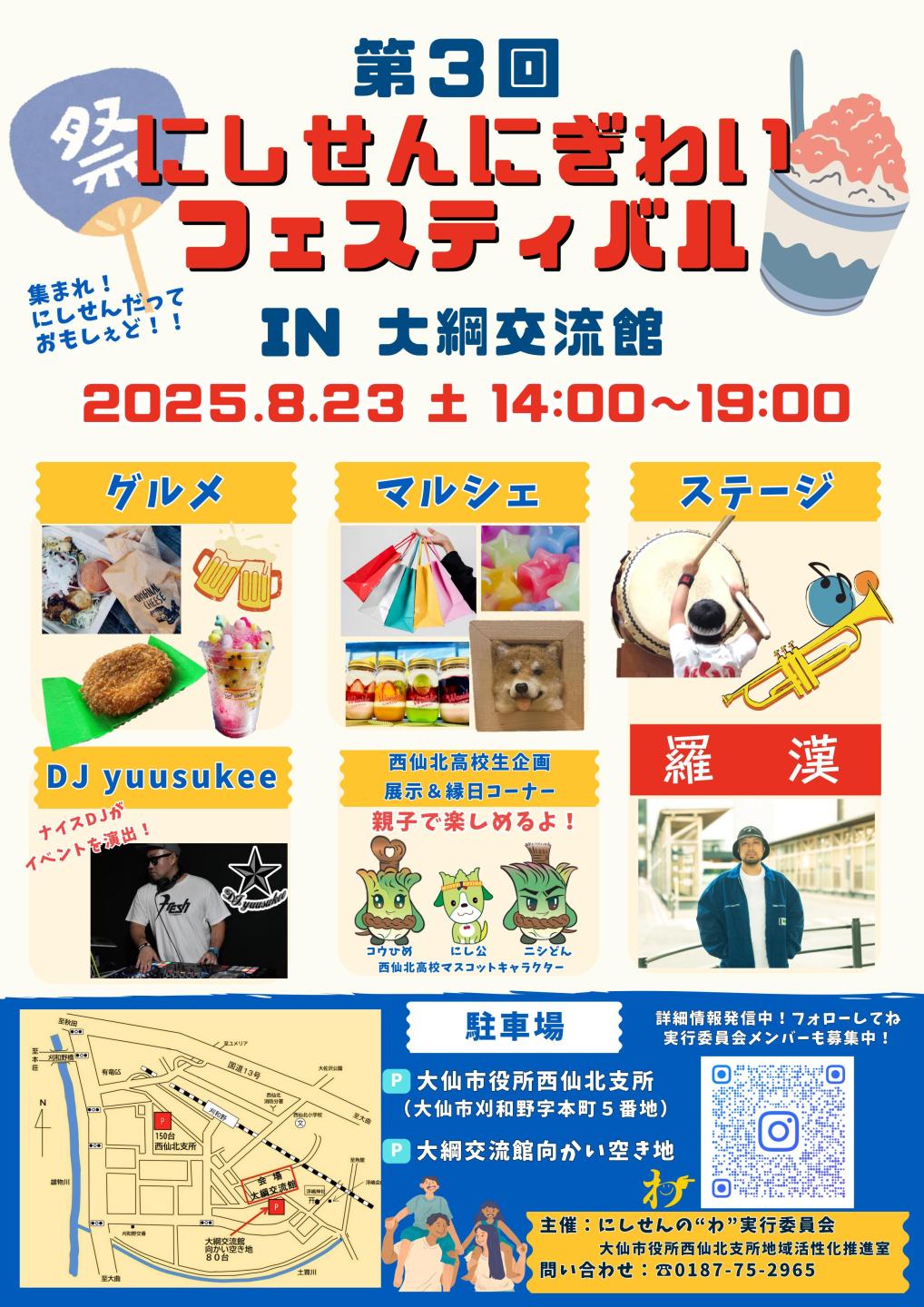 イベントチラシおもて