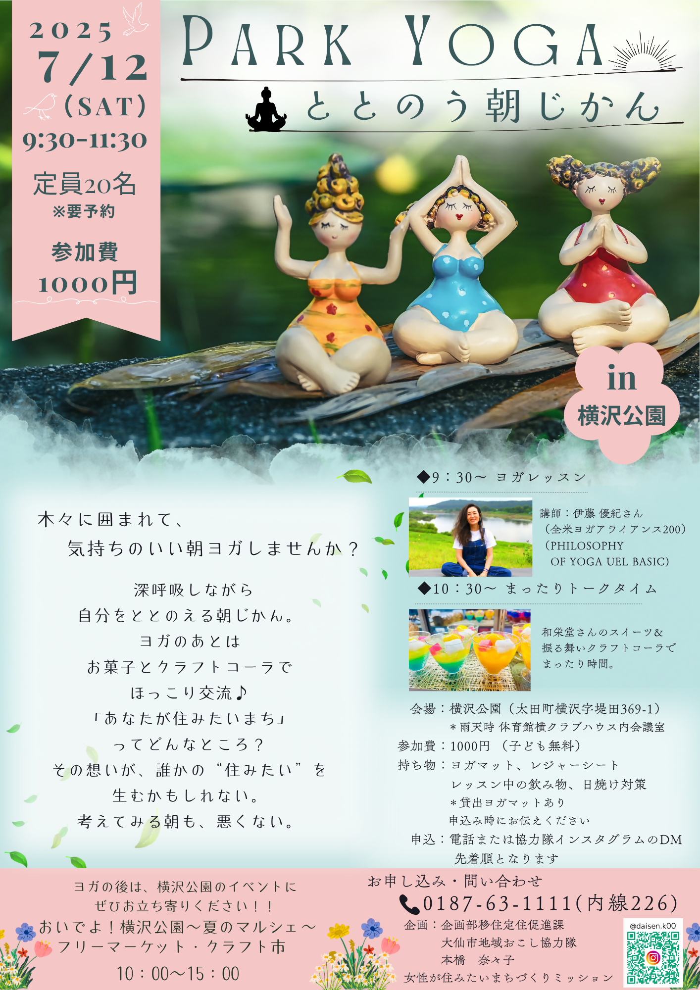 PARK YOGA　ととのう朝じかんのチラシ　詳細を以下に記載します