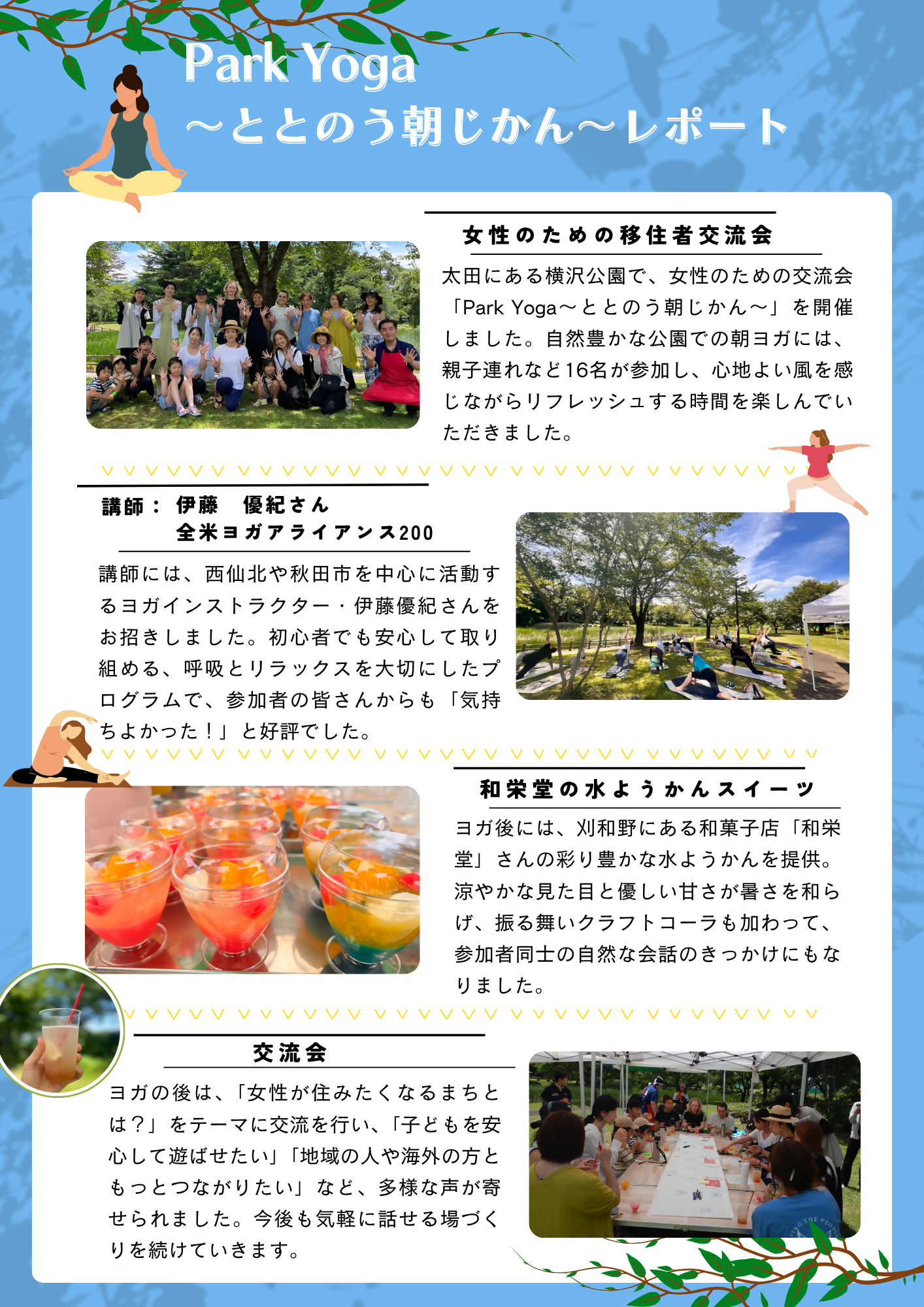 Park Yoga～ととのう朝じかん～レポート、続けて詳細を記載します