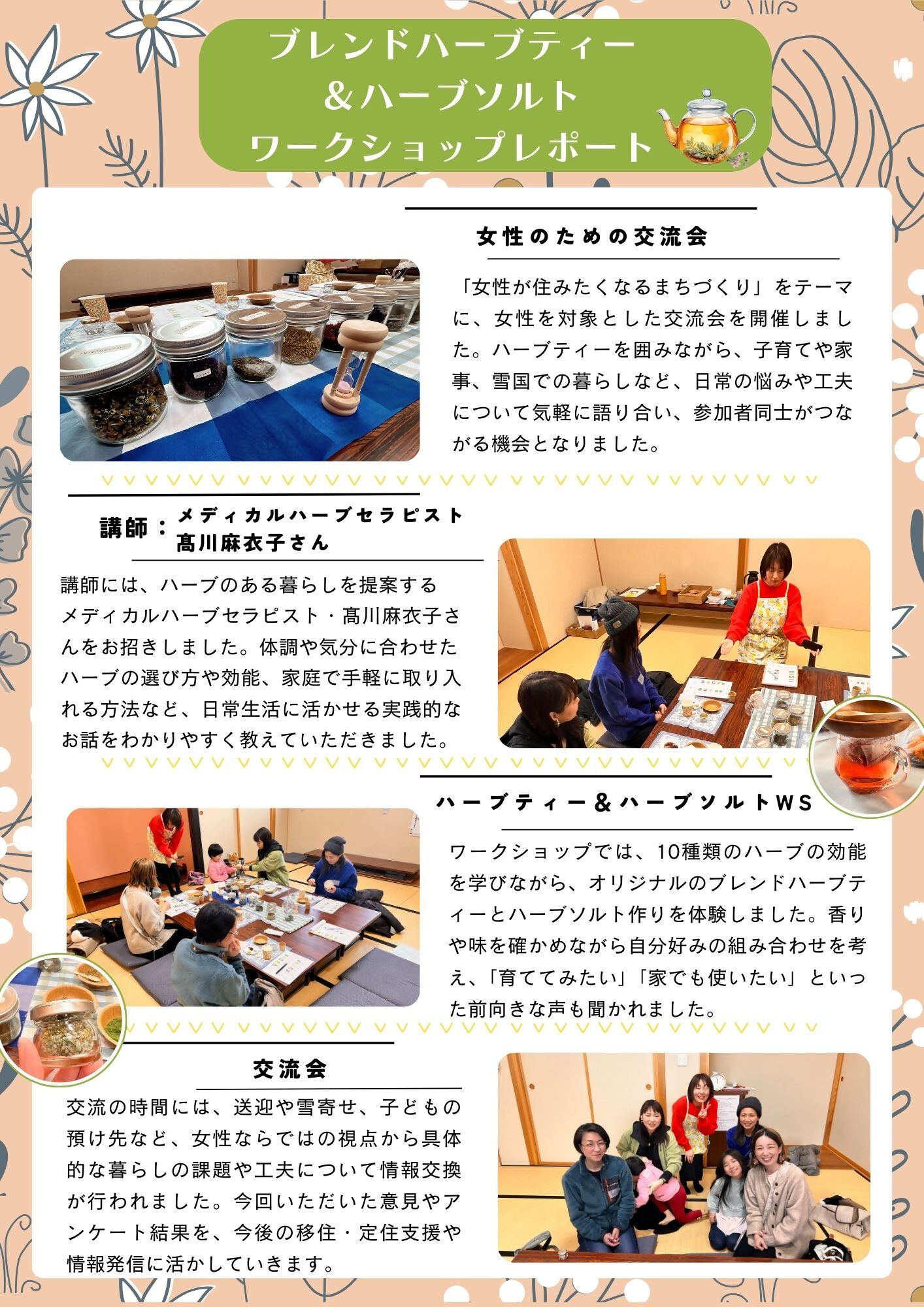 レポート（イベントを振り返って）、続けて詳細を記載します