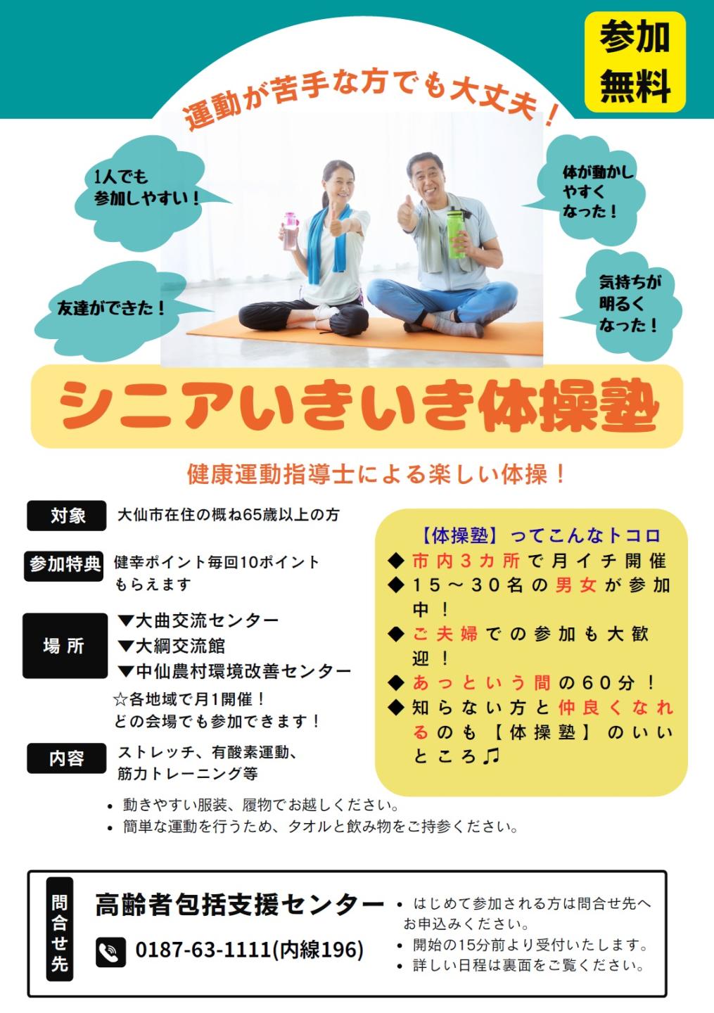 チラシ、詳細はこれまでの説明のとおり