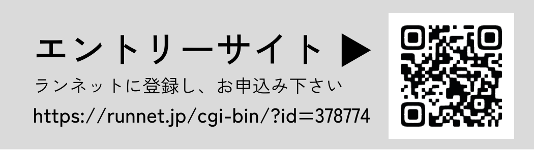 https://runnet.jp/cgi-bin/?id=378774