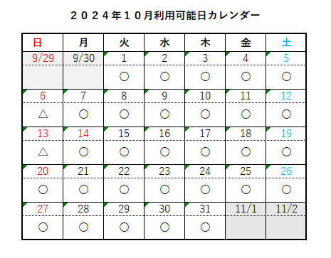 利用可能日カレンダー
