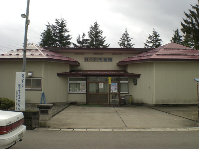 日の出児童館