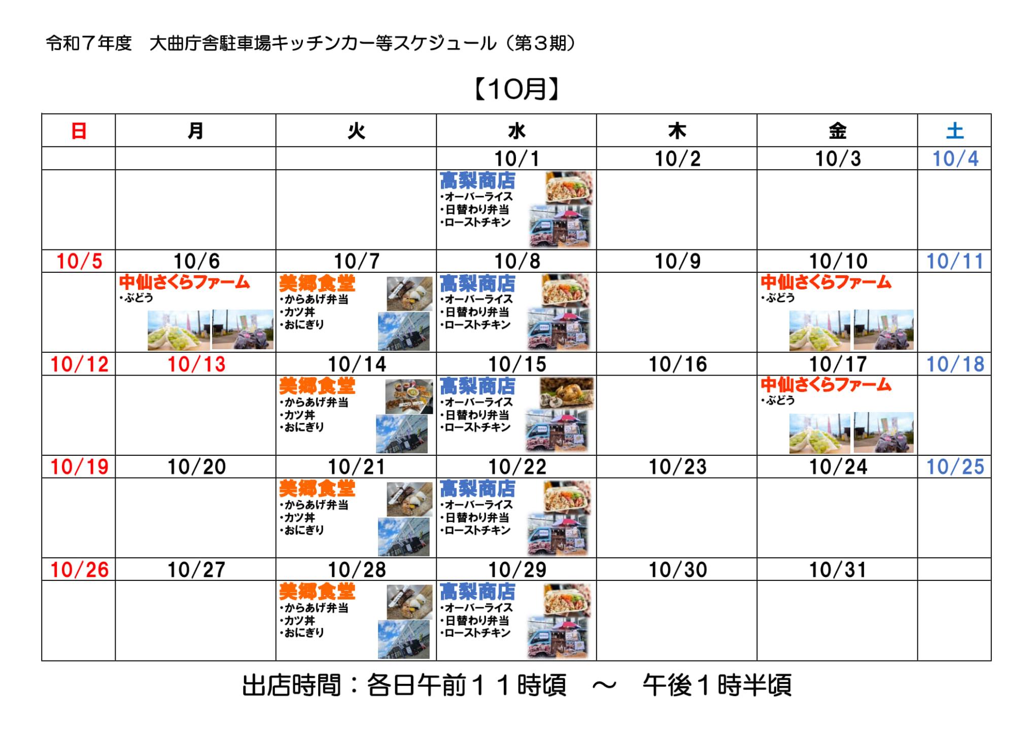 10月のキッチンカーカレンダー画像、続けて詳細を記載します