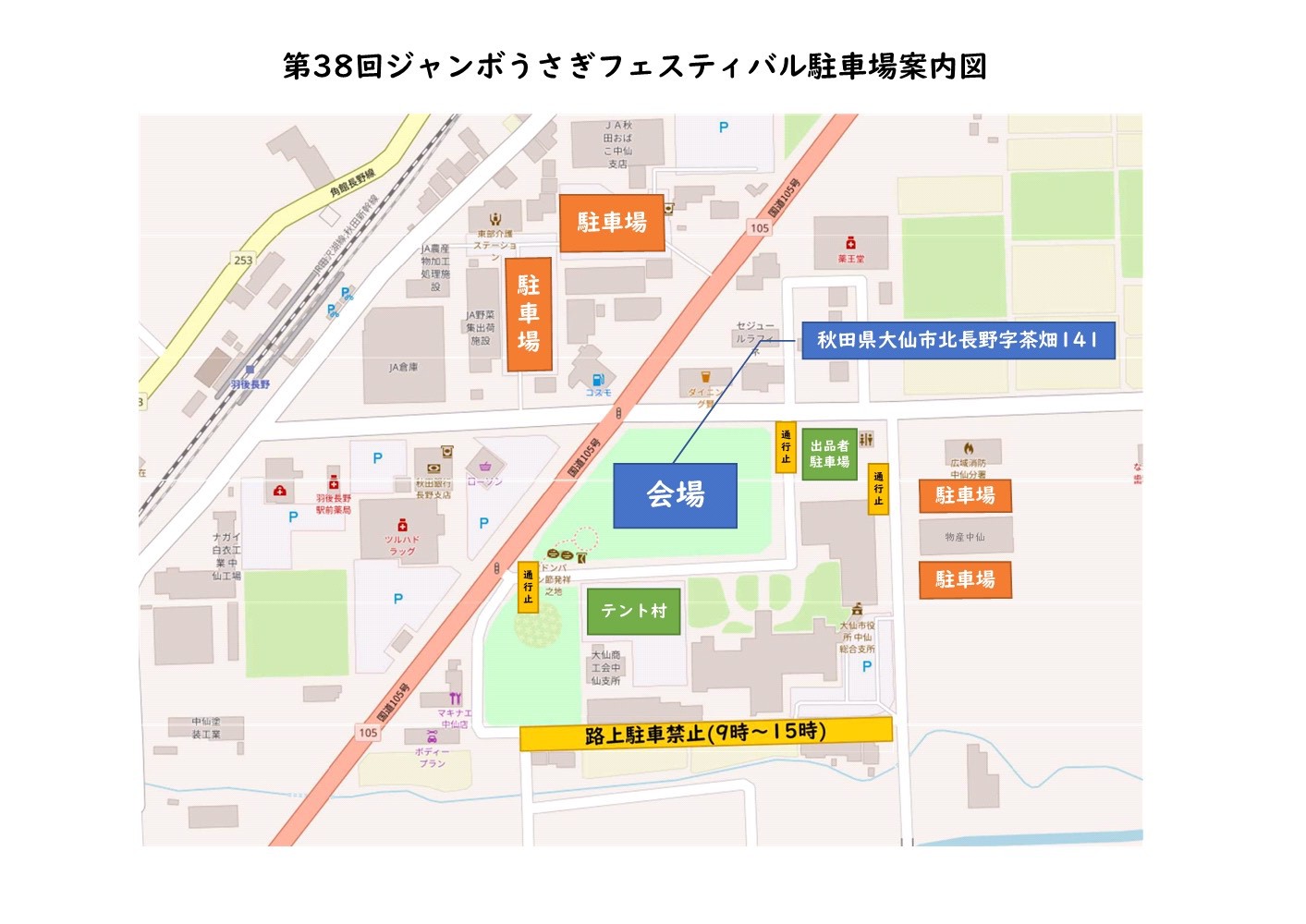 第38回ジャンボうさぎフェスティバル駐車場案内図
