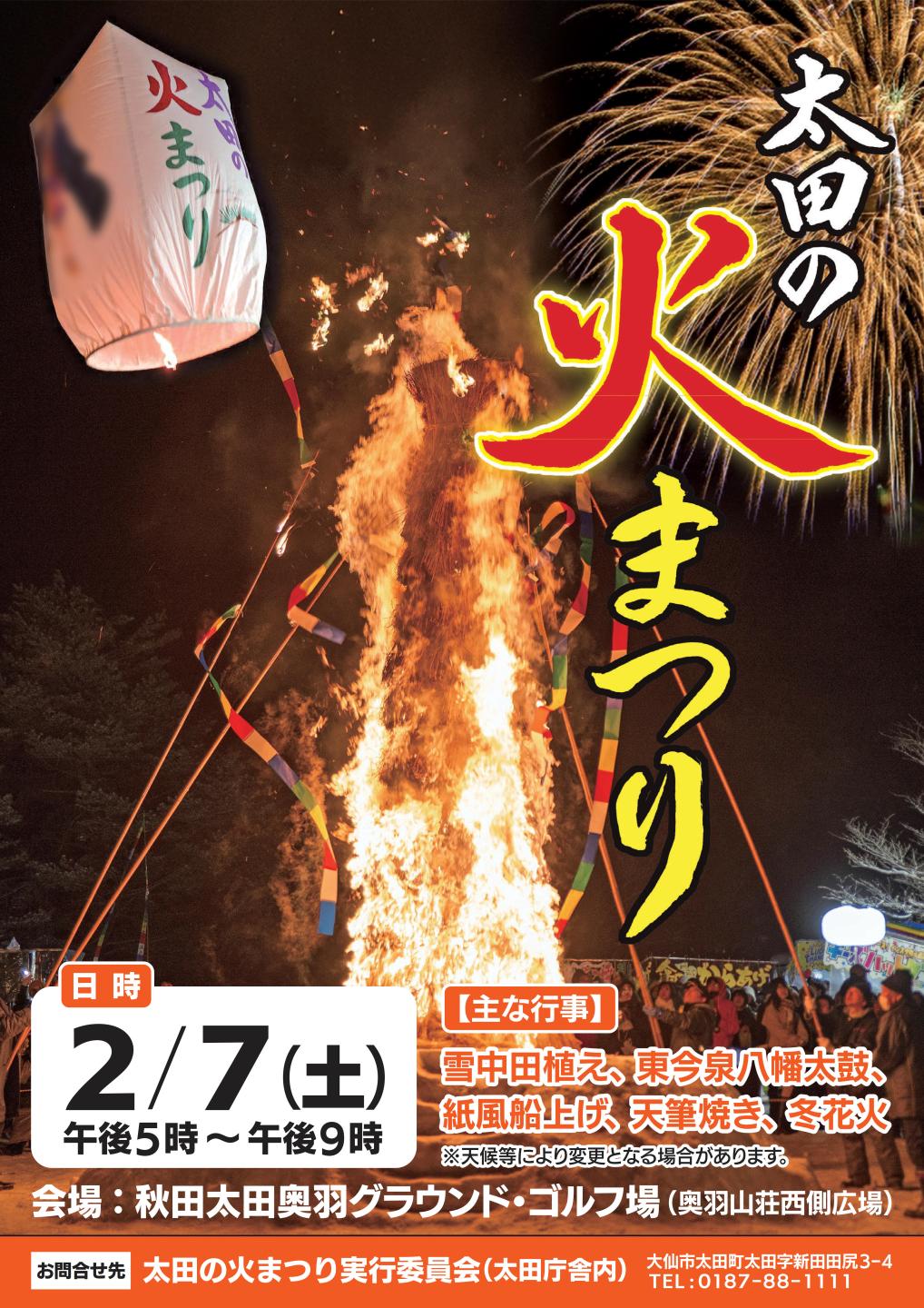 第４４回太田の火まつりポスター、続けて詳細を記載します