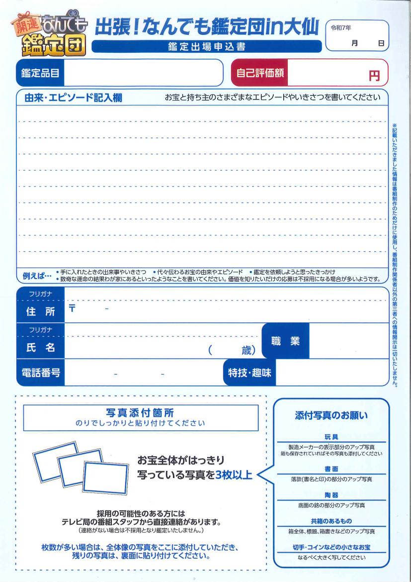 出場申込書の画像
