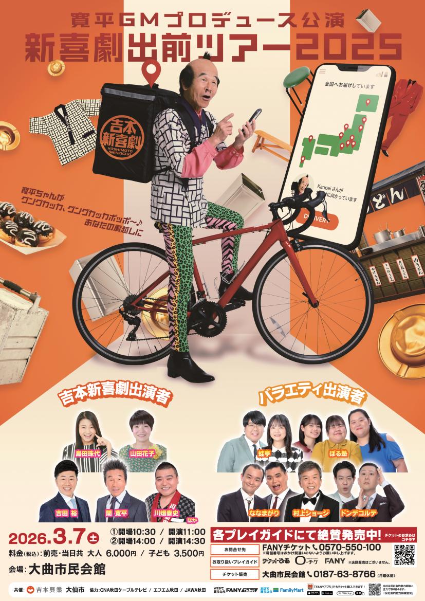 吉本新喜劇チラシ