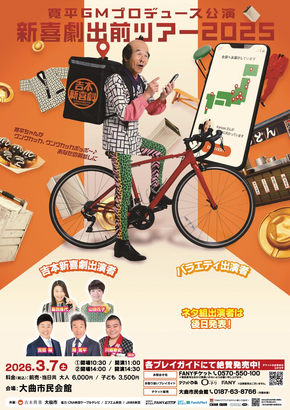 吉本新喜劇チラシ、続けて詳細を記載します