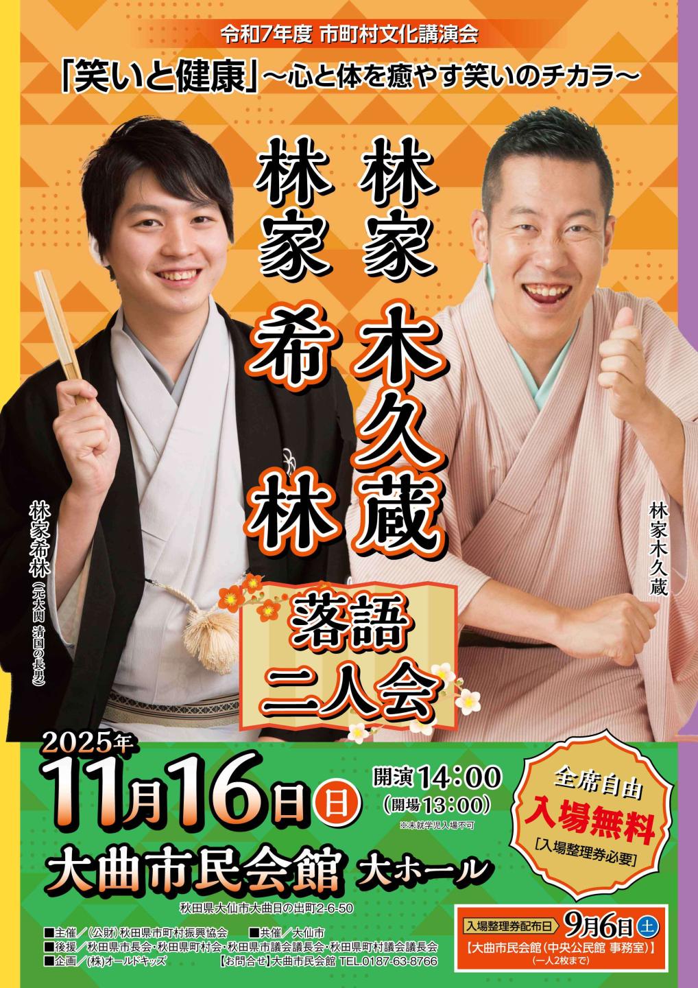 落語二人会チラシ、続けて詳細を記載します