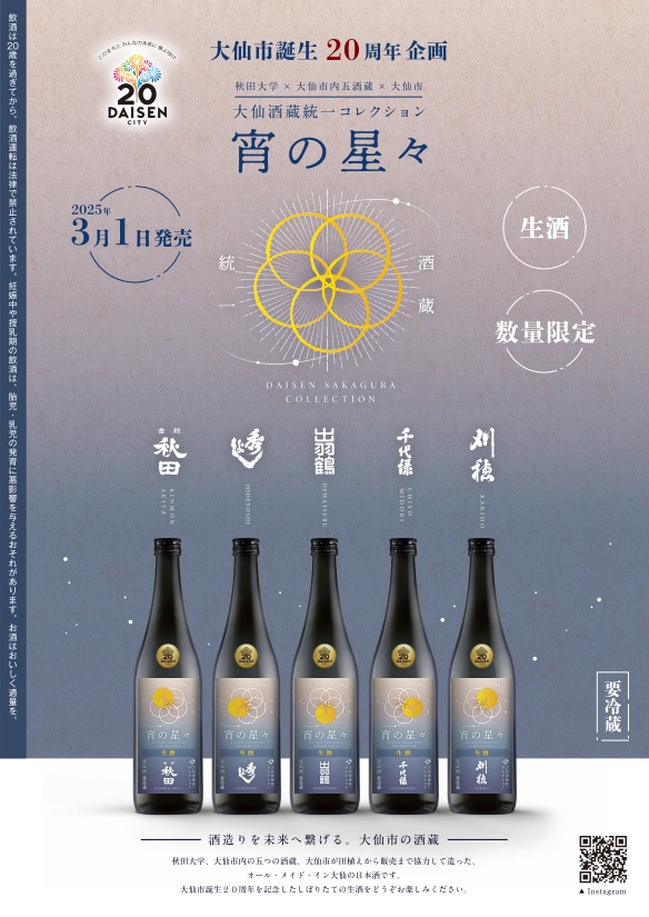 宵の星々（生酒）を紹介するポスター