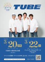 TUBE 40周年記念ツアーのポスター画像、選択すると紹介ページに移動します