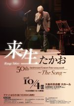 来生たかおのアーティスト画像、選択すると紹介ページへ移動します