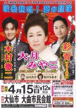 大月みやこ他のポスター画像、選択すると拡大します