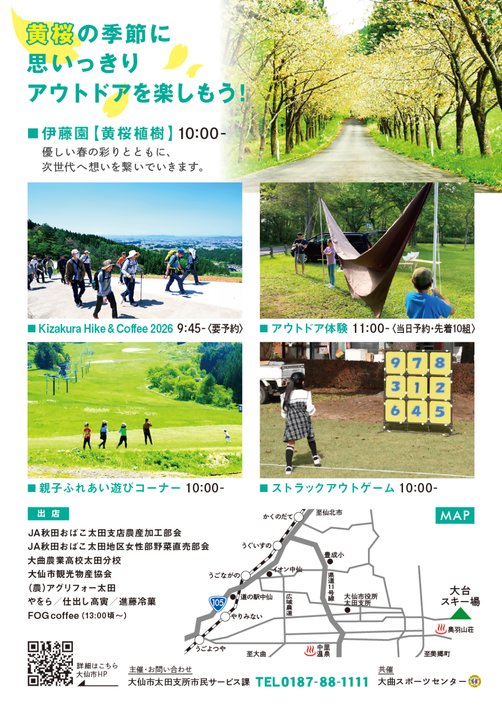 チラシ裏面、続けて詳細を説明します