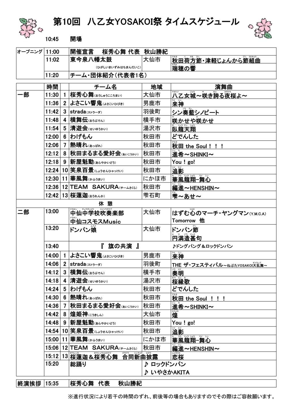 よさこい祭りチラシ裏面、日時、会場はこれまでの説明のとおり、続けて参加チームやそのほかの出演者を紹介します