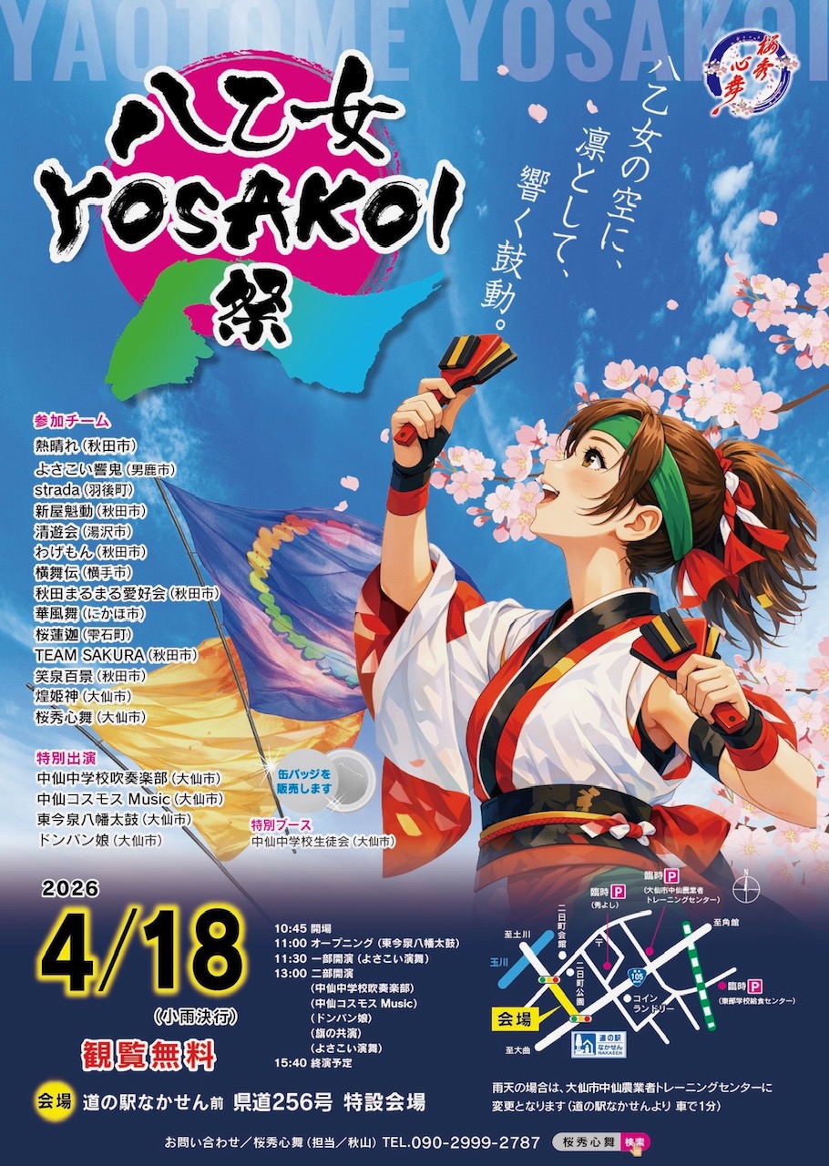 よさこい祭りチラシ表面