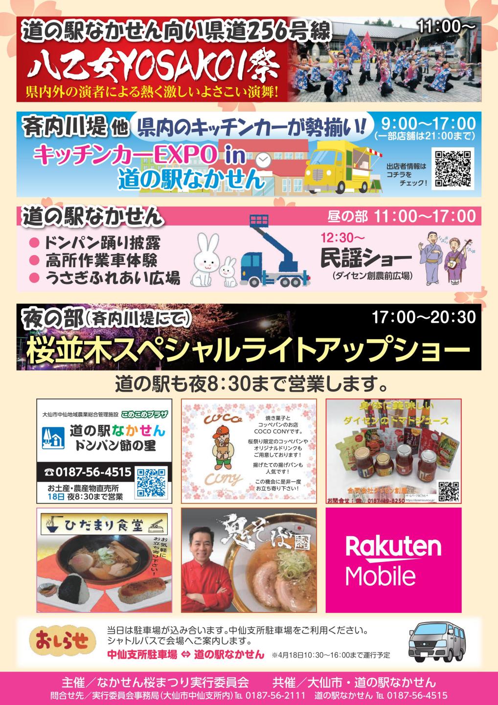 桜まつりチラシ裏面、内容はこれまでの説明のとおり、関連イベントの詳細は次のとおり