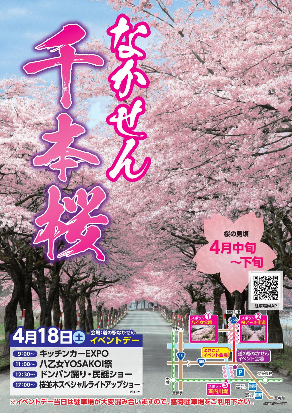 桜まつりチラシ表面