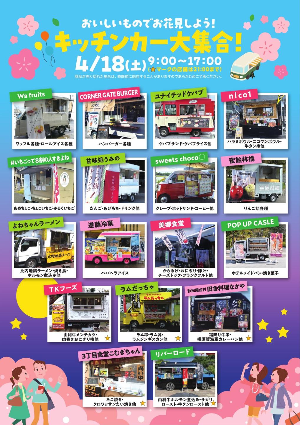 キッチンカーチラシ裏面、日時、会場はこれまでの説明のとおり、続けて出店する店舗を紹介します
