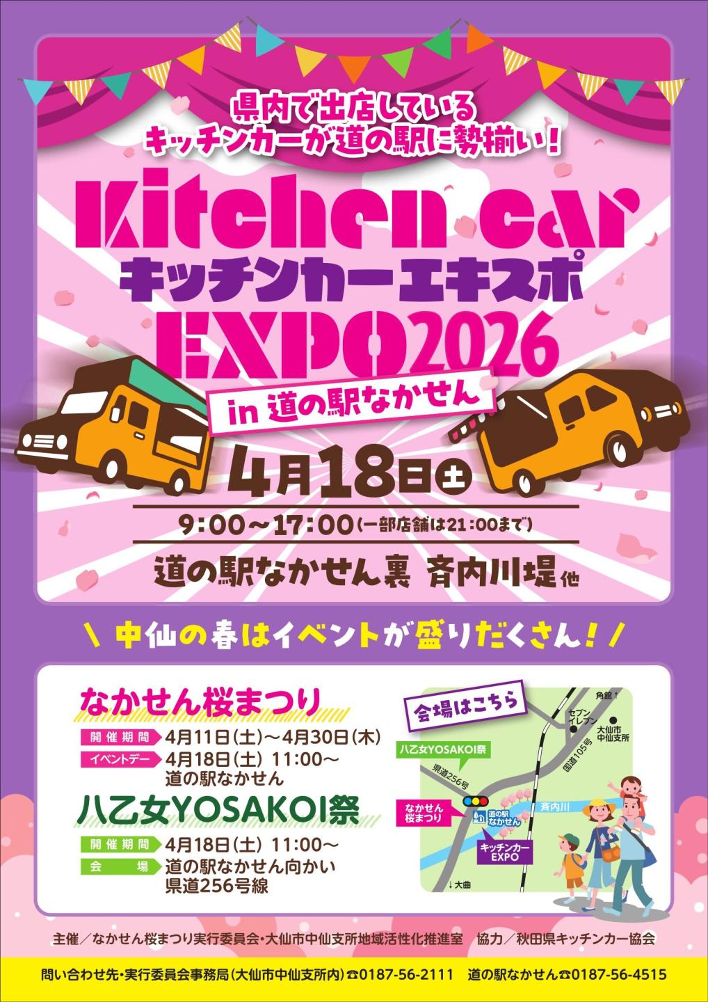 キッチンカーチラシ表面