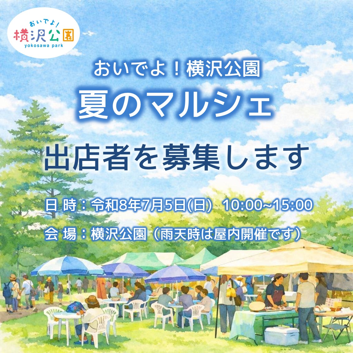 チラシ、続けて詳細を説明します