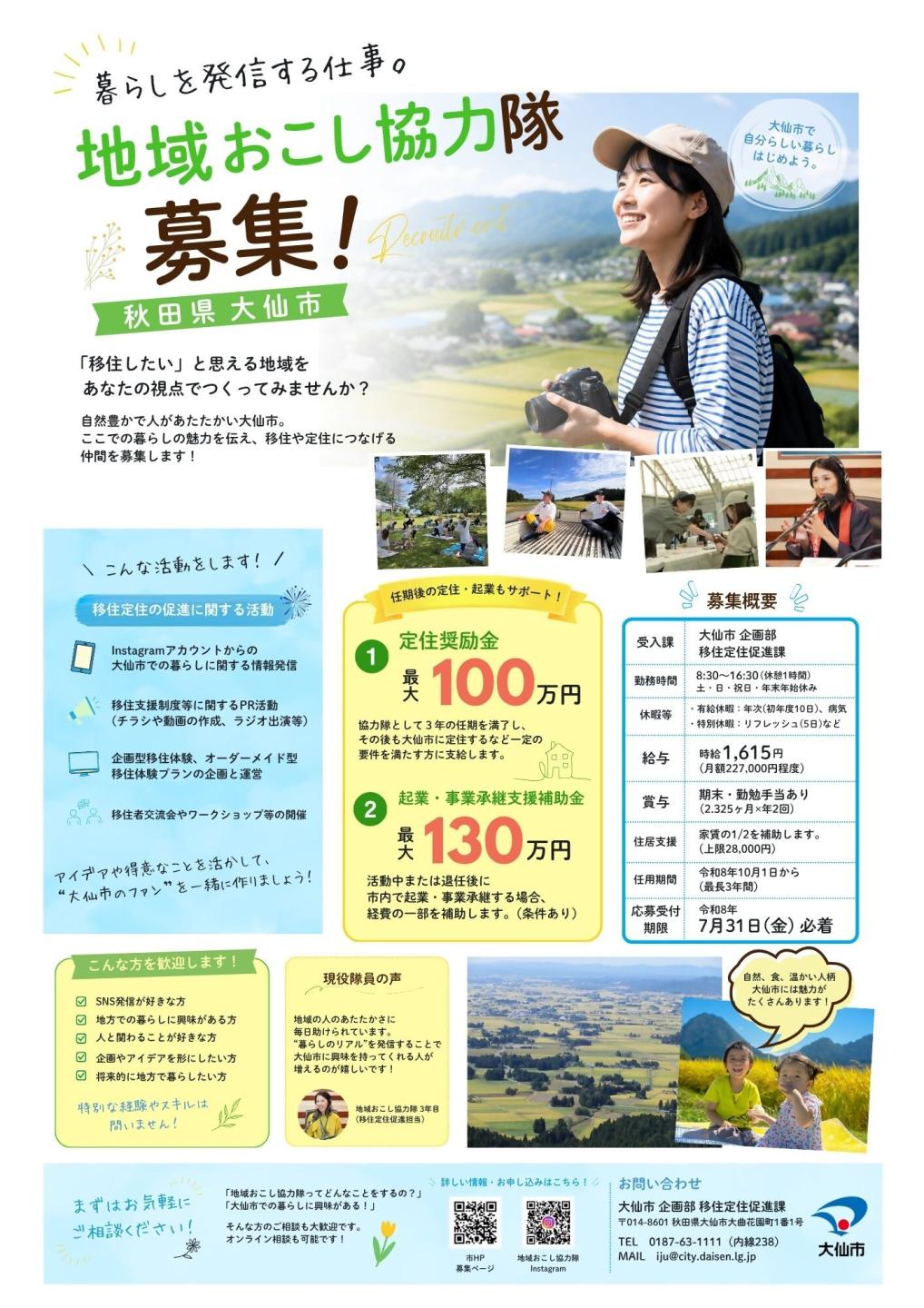 募集チラシ、続けて詳細を説明します