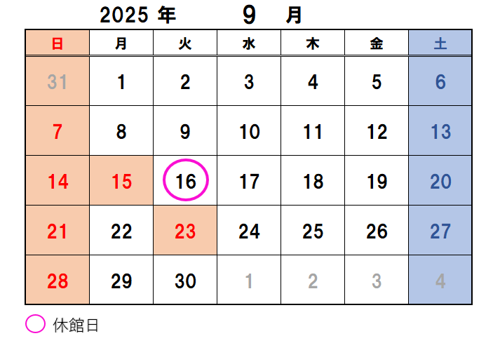 休館日お知らせのカレンダーです。9月16日が休館日で丸がついています。