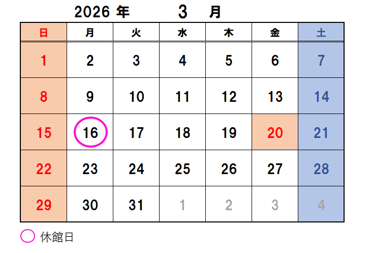 3月のカレンダーです。休館日の3月16日に丸がついています。